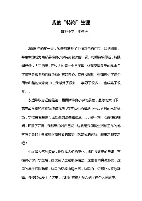 雄狮-李桂华-特岗征文
