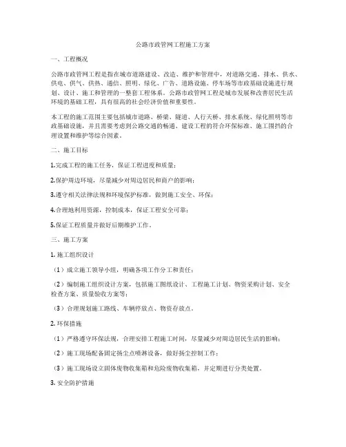 公路市政管网工程施工方案