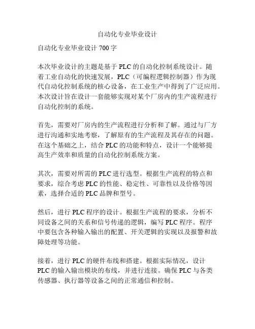 自动化专业毕业设计