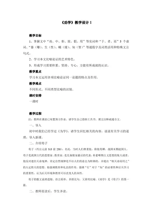 《劝学》教学设计三篇