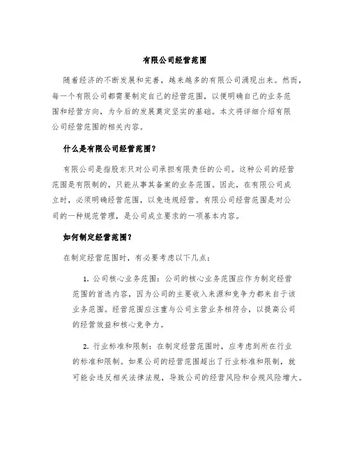 有限公司经营范围
