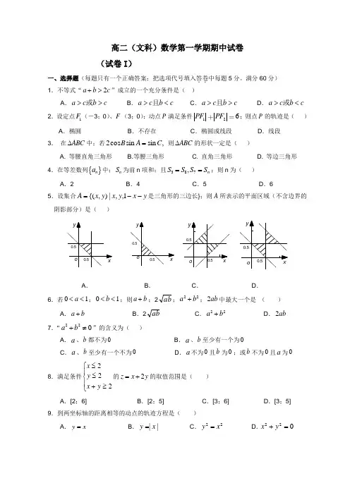 高二(文科)数学第一学期期中试卷