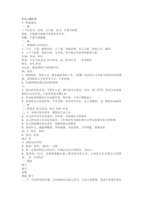 五年级语文上补充习题答案