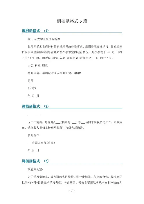调档函格式6篇