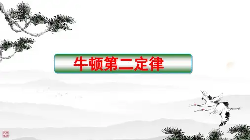 人教版2019高中物理4.3牛顿第二定律 课件(共25张PPT)
