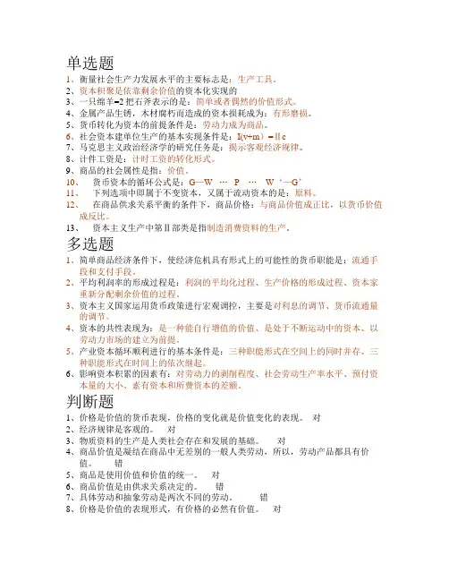 西安交通大学-网络学院《政治经济学考试原题》