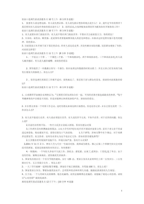 2012年河北公务员四级联考面试真题解析d_文档