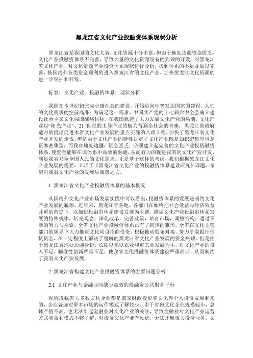黑龙江省文化产业投融资体系现状分析