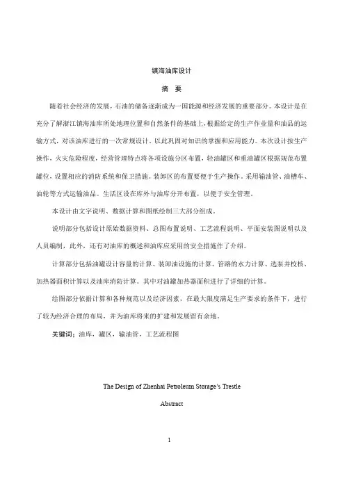 毕业设计 某油库设计说明书