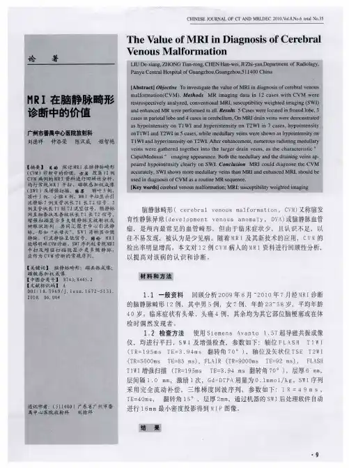MRI在脑静脉畸形诊断中的价值