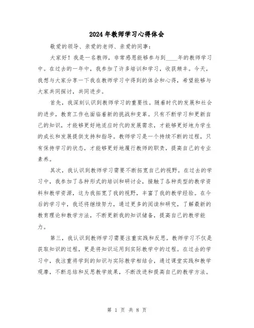 2024年教师学习心得体会(五篇)