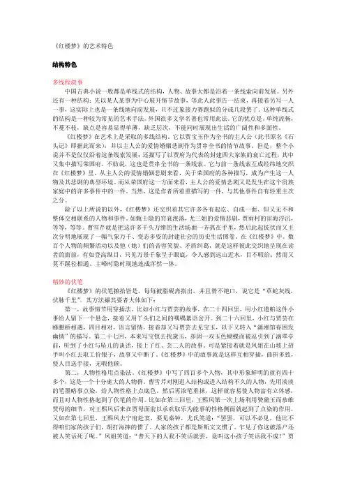 红楼梦的艺术特色