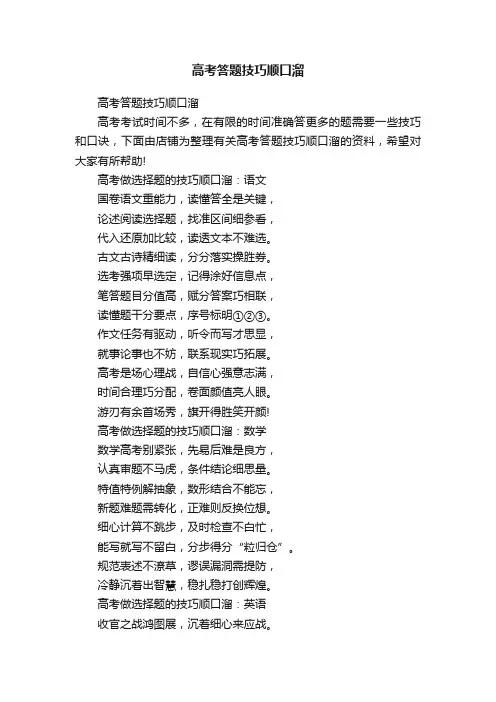 高考答题技巧顺口溜