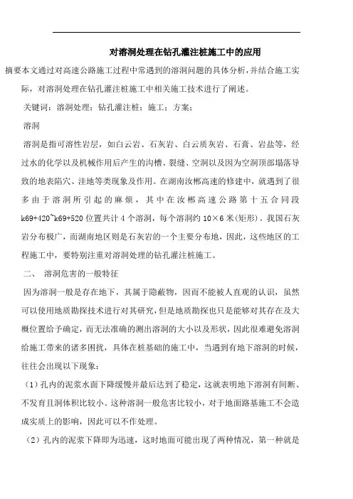 溶洞处理在钻孔灌注桩施工