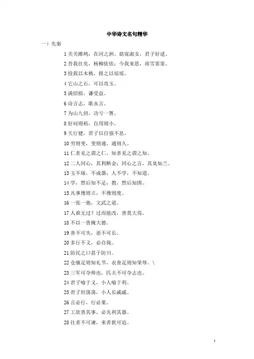 部编人教版六年级毕业复习资料：中华诗文名句精华