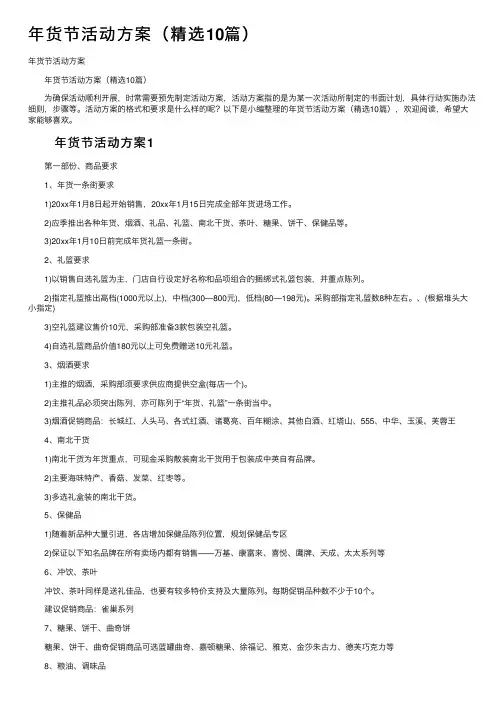 年货节活动方案（精选10篇）