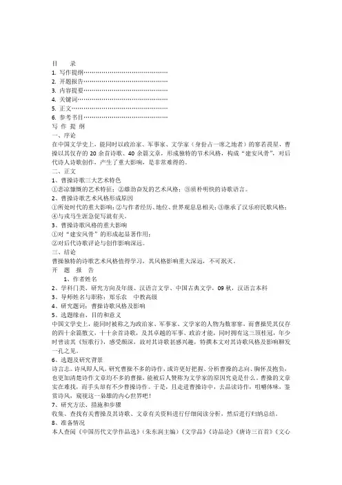 浅析曹操诗歌艺术特色及影响