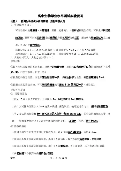 高二学业水平测试实验提纲