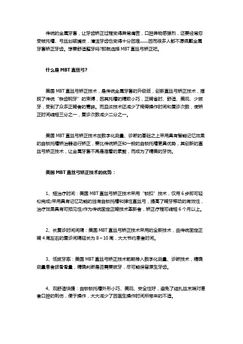 美国MBT直丝弓矫正介绍