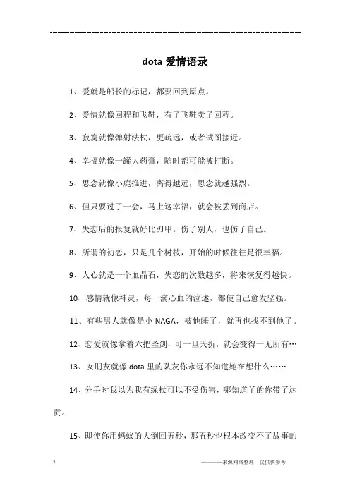 dota爱情语录