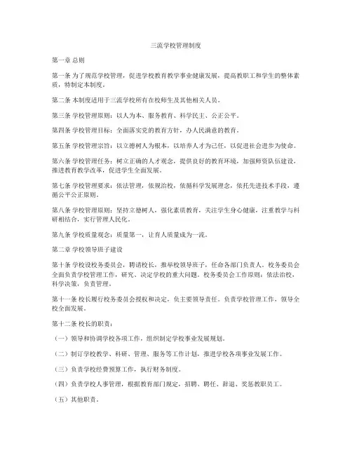 三流学校管理制度