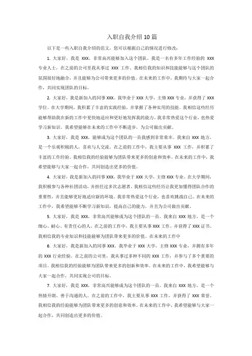 入职自我介绍10篇
