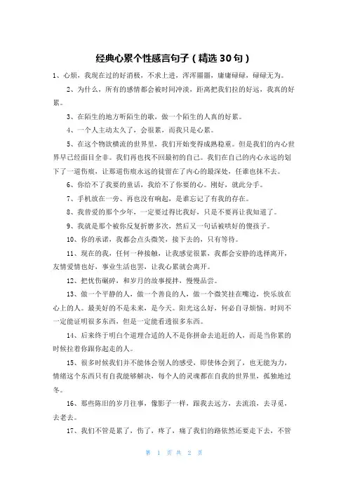 经典心累个性感言句子(精选30句)
