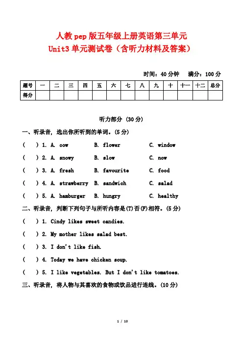 人教pep版五年级上册英语第三单元Unit3单元测试卷(含听力材料及答案)