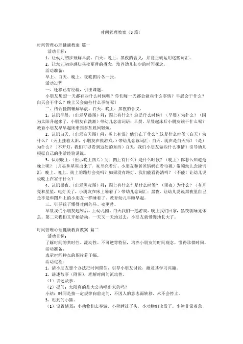 时间管理教案(3篇)