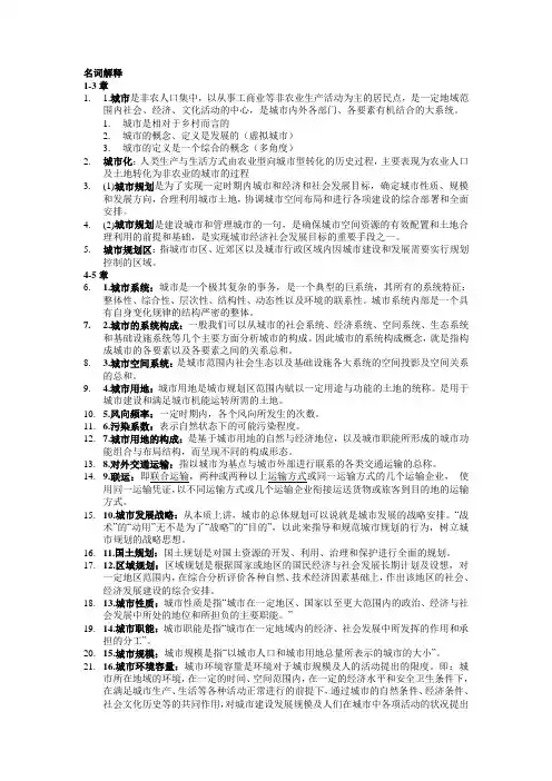 城规 重要知识点
