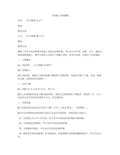 工程施工合同模板