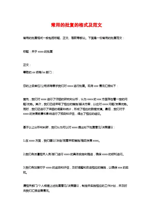 常用的批复的格式及范文