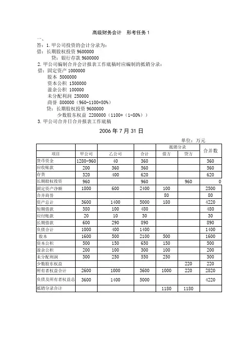 2020.6国开 高级财务会计  形考任务1答案