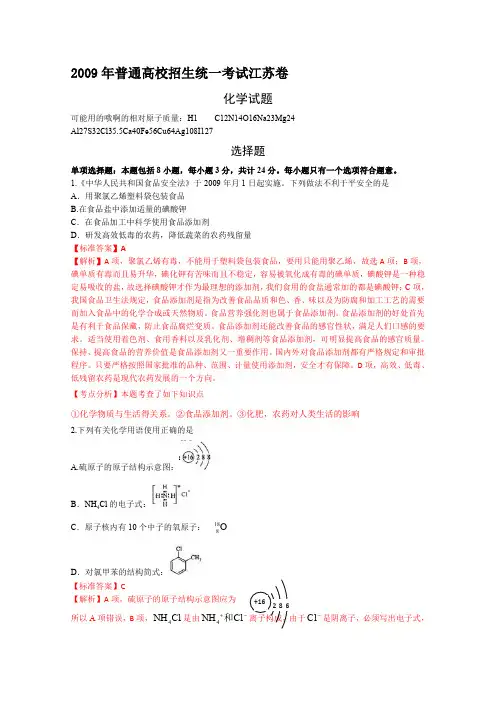 2009年高考试题——化学(江苏卷)解析版