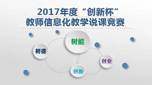 E16喷油器的检测 -2017“创新杯”教师信息化教学设计和说课