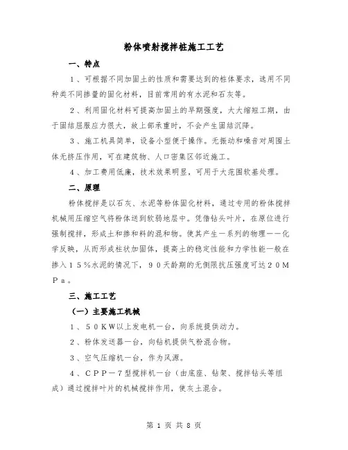 粉体喷射搅拌桩施工工艺(三篇)