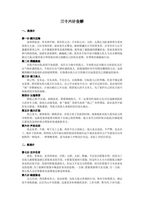 三十六计全解