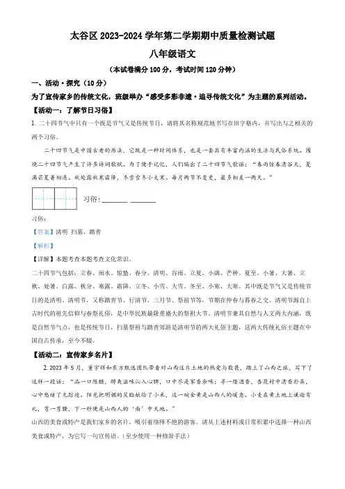 山西省晋中市太谷区2023-2024学年八年级下学期期中语文试题(解析版)