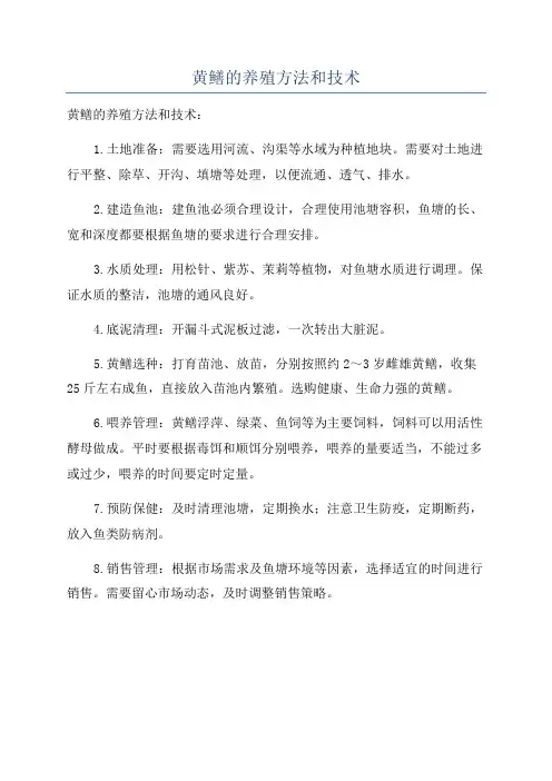 黄鳝的养殖方法和技术