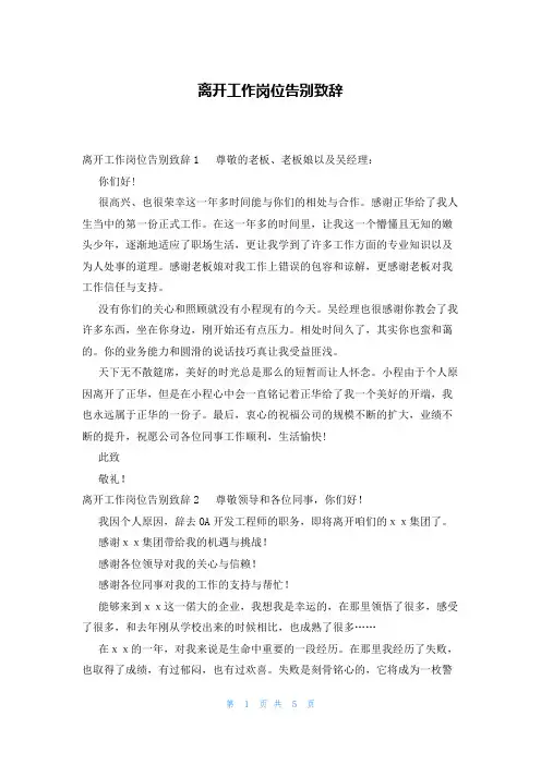 离开工作岗位告别致辞