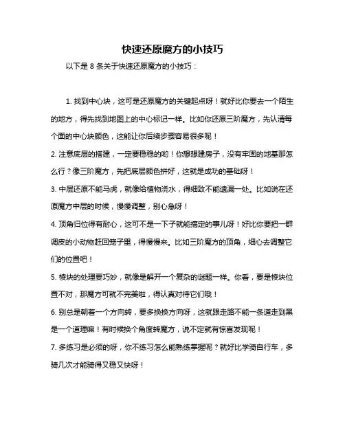 快速还原魔方的小技巧