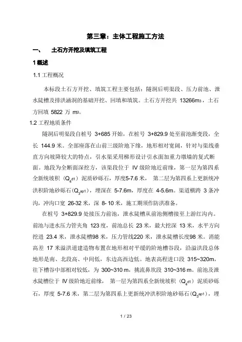 水电站前池施工组织设计方案