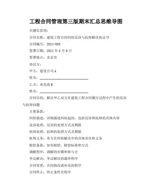 工程合同管理第三版期末汇总思维导图