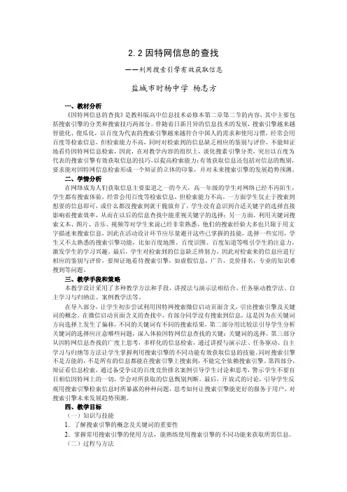 2.2因特网信息的查找