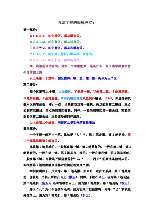 五笔字根的规律总结
