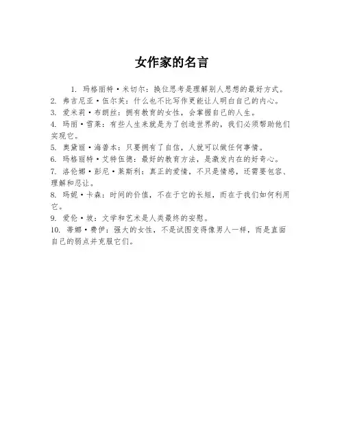 女作家的名言