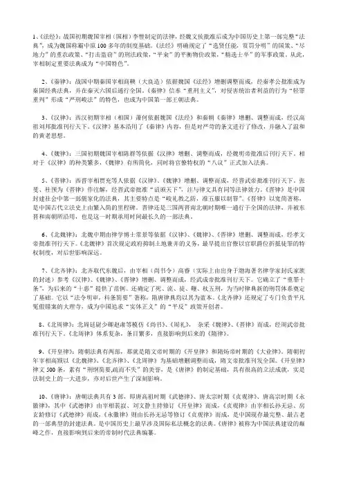 从《法经》到《大清律例》中国法律的变化