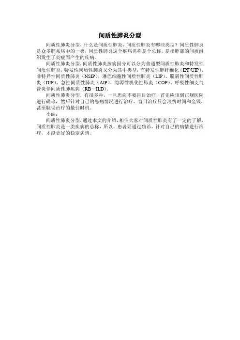 间质性肺炎分型