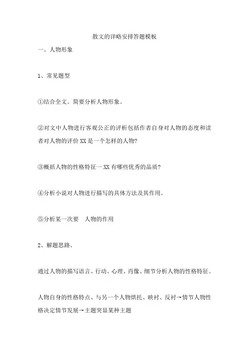 散文的详略安排答题模板