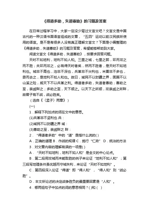 《得道多助，失道寡助》的习题及答案